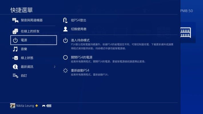 Step 4. 值得一提，Remote Play 功能可以遙距喚醒PS4主機，不過前提是主機須處於「待命模式」，如果將主機電源關閉的話，Remote Play功能就會失去效果。