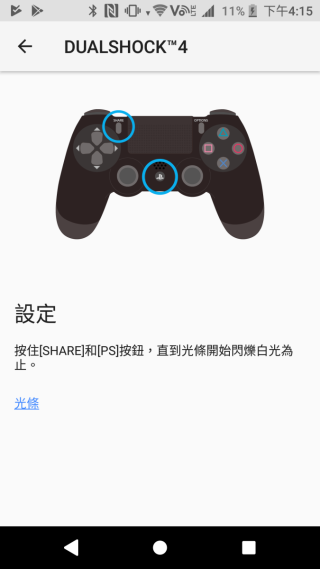 各位在登入Remote Play 的時候可以選擇「 Register 」，然後按指示按著「 Share 鍵+PS 鍵 」進行配對。