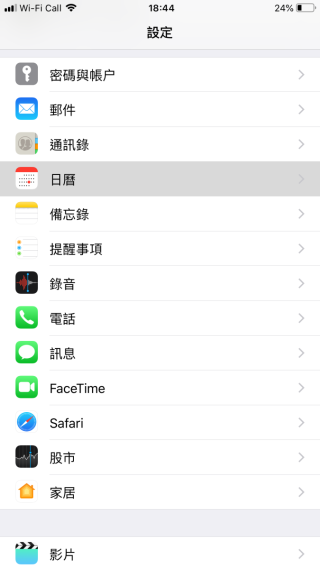 用戶要先於「設定」中選擇「日曆」。