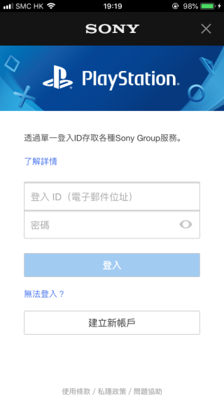 Step.1 初次使用時會要求玩家登入 PSN ID