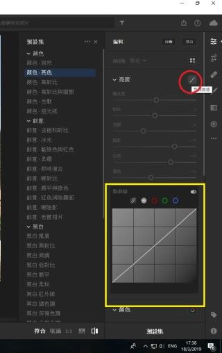 在設於預設集右邊的編輯面板中，點選並打開亮度。點選圖中紅圈的色調曲線圖標（Tone Curve），開啟黃框的點曲線面板（Point Curve）。