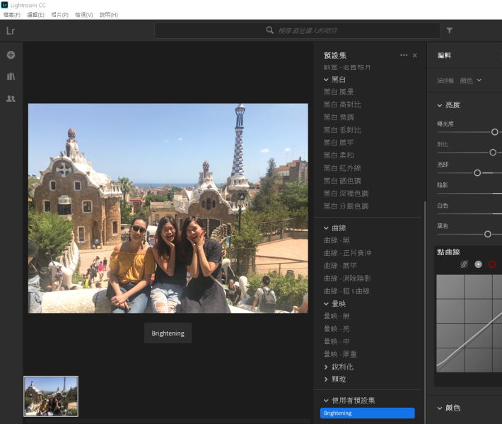 從預設集中點選使用者預設集（User Presets），選擇新建立的 “Brightening” 預設 （見右圖效果），套用預設。