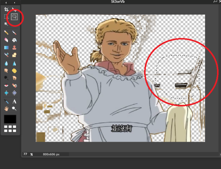 套索工具（快捷鍵按 L ）可以手動圈出不需要部分，用於微調十分方便。