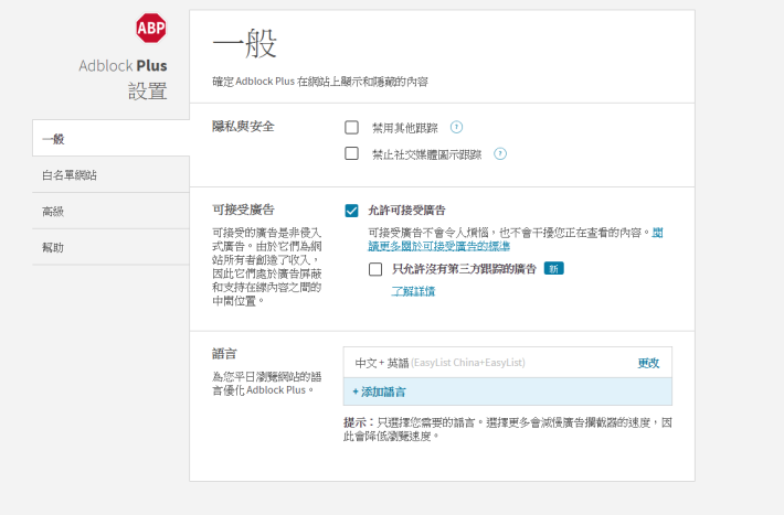 用戶可以透過進階設定，自行編輯黑/白名單，也能追加廣告過濾的規則。