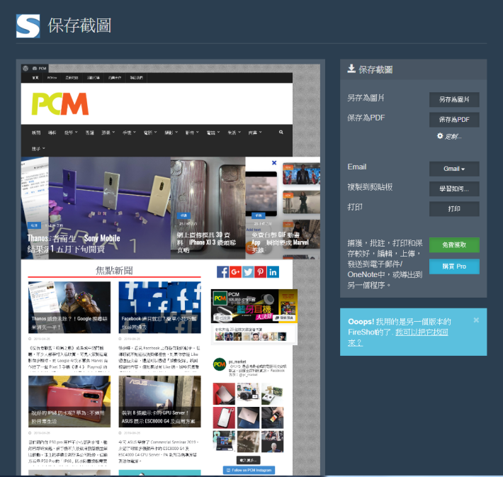 成功截圖後可以儲存為圖片，甚至儲存為 PDF 格式以作傳送。