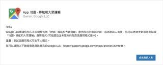 要安裝 Google Maps 測試版，必須先登記成為測試人員。要注意測試人員有義務將導航資料分享給 Google 啊，著重私隱的話要三思。