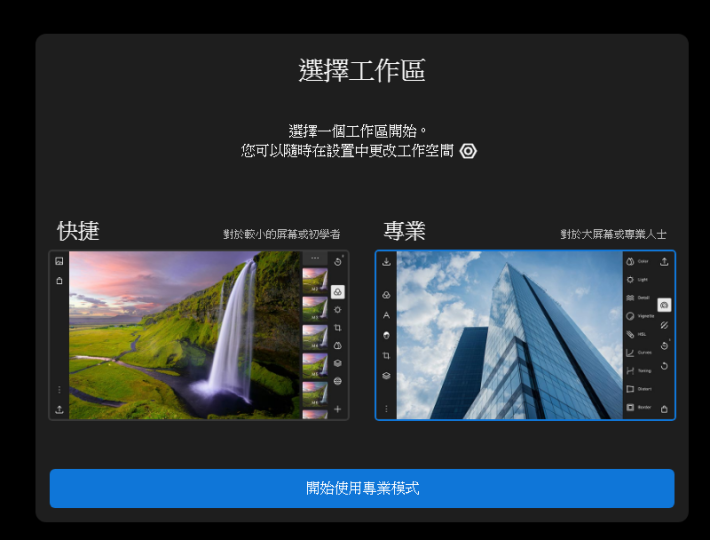 Polarr Photo Editor Extension 備有快捷及專業模式，後者必須訂購服務才能使用。