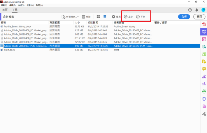 你亦可以在清單檢視中，點選單一檔案，然後按「上移」（Move Up）或「下移」 （Move Down）（見左下圖紅框）移動檔案。