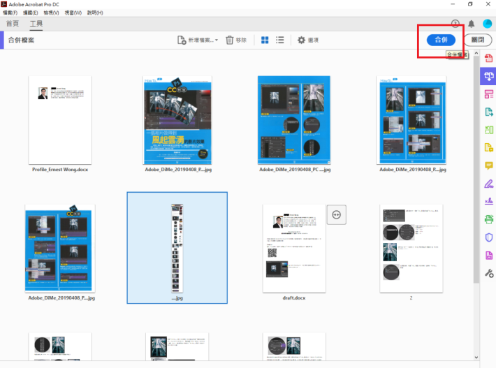 完成後按確定，點選合併 （Combine）（見左圖紅框），即可完成。