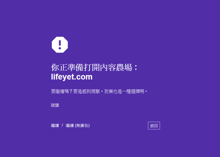 用戶在開啟內容農場的網頁時， Content Farm Blocker 會自動彈出紫色的版面，提醒各位不要成為農場的一份子。