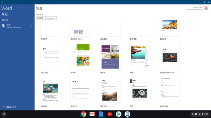 如果不喜歡在 Google Drive 建立文檔，也可加購 Microsoft Office，然後在 Google Play Store 下載相關 App。