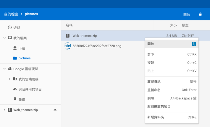 可以解壓縮 .zip 檔。