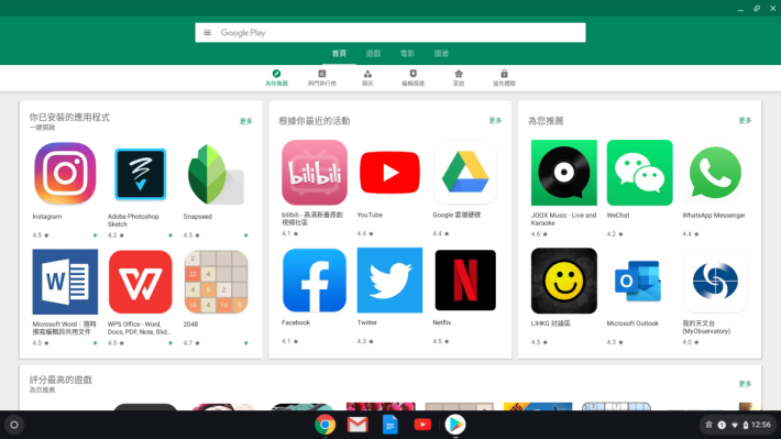 內建 Google Play 商店。