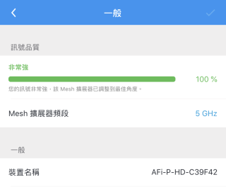 距離 Router 約 8 米的 MeshPoint 就收到 100% 訊號強度。