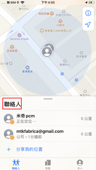 STEP 1. 在 Find My 的聯絡人分頁當中就可看到朋友清單。