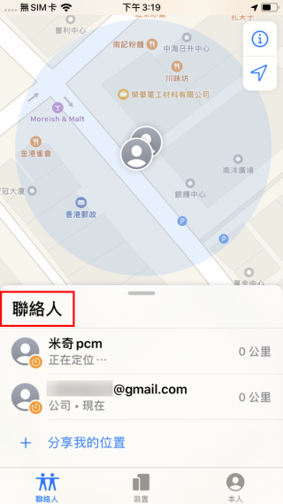 STEP 1. 開啟 Find My 功能並選擇聯絡人一項。