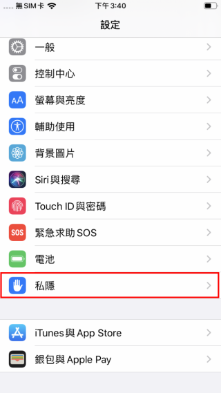 STEP 1. 於「設定」頁內選擇「私隱」項目；
