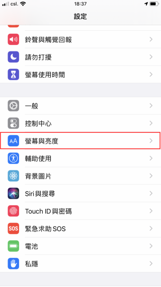 開啟「設定」App ，點擊「螢幕與亮度」；