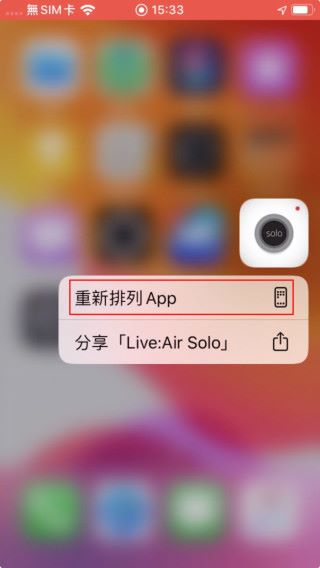 長按程式圖示先會彈出程式專屬的功能捷徑，可以按「重新排列 App 」來刪除或搬動程式；