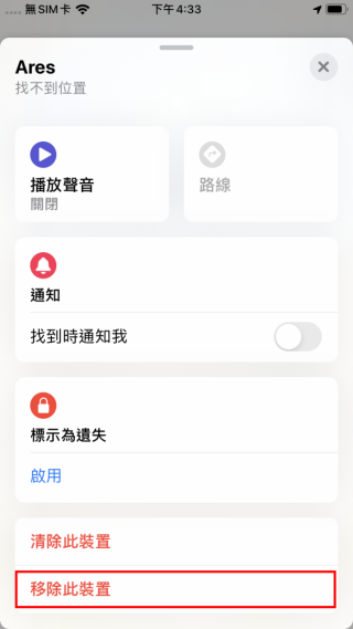 STEP 1. 於 Find My 功能中找到目標裝置，按下「移除此裝置」。