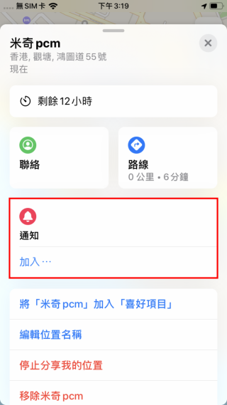 STEP 2. 找到你的朋友，再於選單中的 Notifications 一項選擇 Add ；