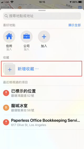 STEP 2. 點擊「新增收藏」；