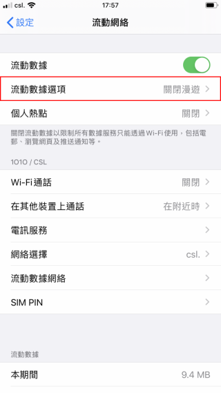 點擊「流動數據選項」；