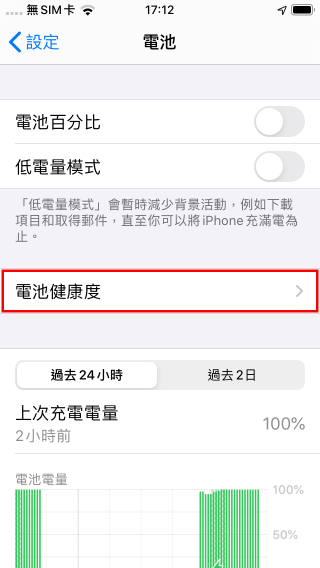 點擊「電池健康度」；