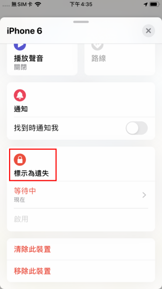 STEP 2. 點選之後在選單上啟用「標示為遺失」一項