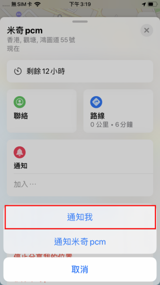 STEP 3. 選擇「通知我」一項