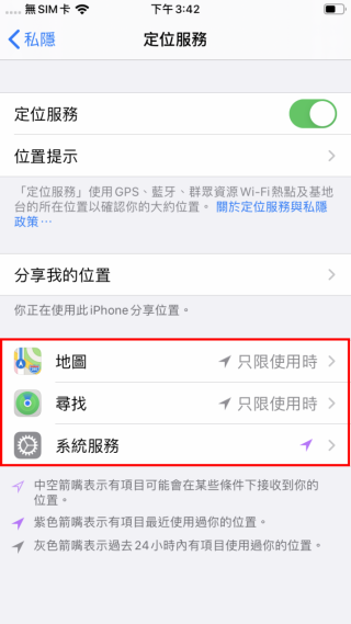 STEP 3. 此時即可看到不同系統程式或應用程式取存位置資訊的狀態