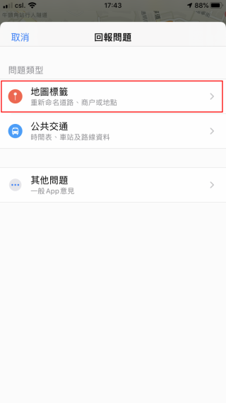 STEP 3. 按「回報問題」的話，在「問題類型」選擇「地圖標籤」；