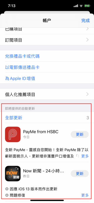STEP 2. 撥到下面的「最近更新」或「即將提供的自動更新」；