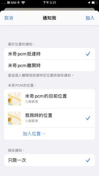 STEP 4. 之後就可設定基於位置的通知，最有用時自行加入位置，並在抵達時表收通知。