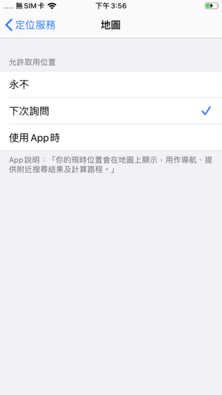 STEP 4. 這時大家就可接個別應用程式選擇是否每次詢問定位資訊