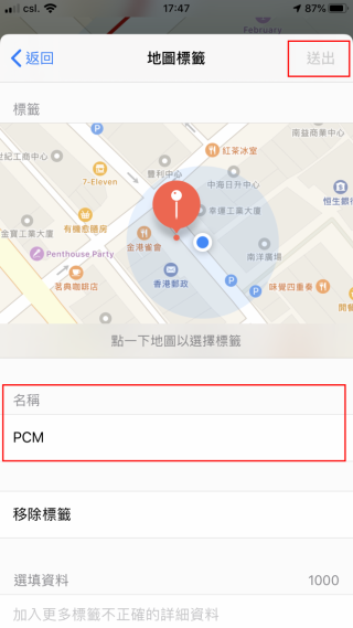 STEP 4. 在「地圖標籤」表格裡填上地點正確的名稱和更多詳細資料，然後按右上角的「送出」掣。