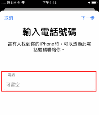 STEP 5. 要輸入電話號碼，當有人拾獲裝置時可即時聯絡你。