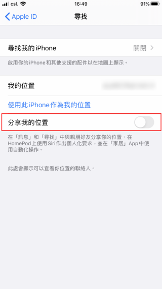 STEP 3. 可以在「尋找」頁面找到「分享我的位置開關」