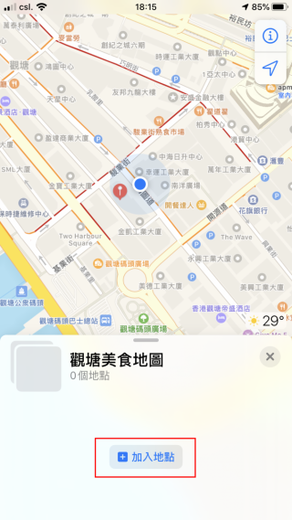 STEP 2. 點擊「新增地點」按鈕；