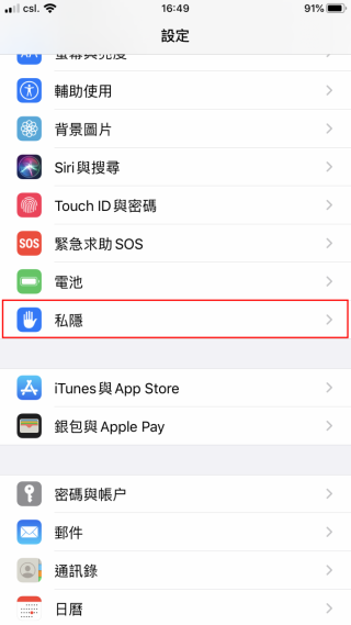 STEP 1. 開啟《設定》程式，點擊 「私隱」；