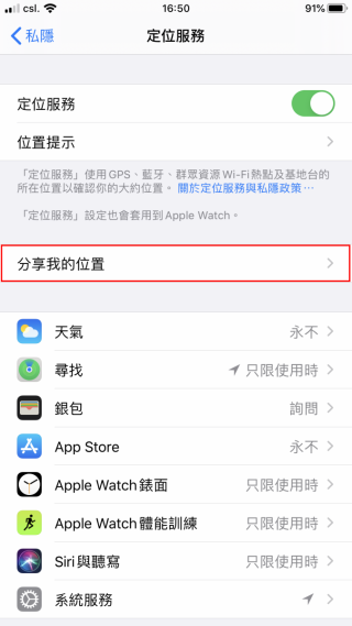 STEP 3. 點擊「分享我的位置」；