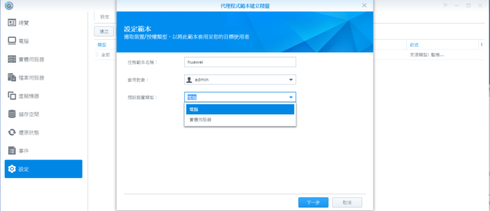 2 / 於 NAS 的 Active Backup for Business 套件增設範本，作為筆電之定時備份，並輸入 NAS 帳戶。