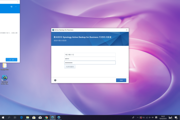 5 / 於電腦的 Active Backup for Business 代理程式輸入 NAS IP 位址，以及步驟 2 之帳戶密碼。