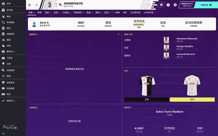 完成後重新啟動遊戲，即可以見到上方名稱的《Juventus FC》重現。