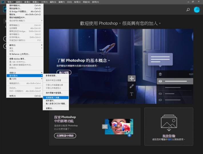 在 Photoshop CC，依次按「檔案」、「指令碼」、「將檔案載入堆疊」。