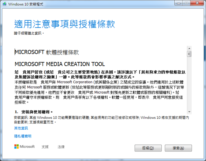 STEP 3. 接受 Media Creation Tool 的條款；