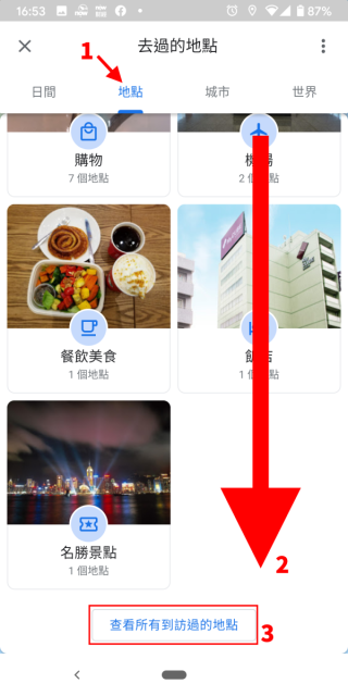 STEP 2. 選擇「地點」一頁，往下撥到最底，點擊「查看所有到訪過的地點」；
