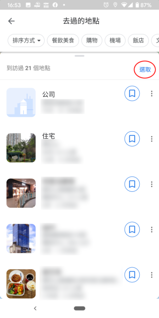STEP 3. 在地點清單點擊右上角的「選取」；