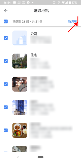 STEP 4. 勾選要刪除的地點，當這功能 1 月推出的時候，就會出現一個圾垃筒；