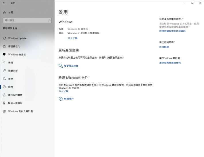 STEP 9. 當完成安裝 Windows 10 後，在確定電腦正常上網的情況下開啟「控制台」，選擇「更新與安全性」一項，並在畫面左邊選單中選擇「啟用」，就會看到「 Windows 已使用數位授權啟用」，完成免費升級♡